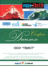 Диплом Аква-Терм Киев 2012